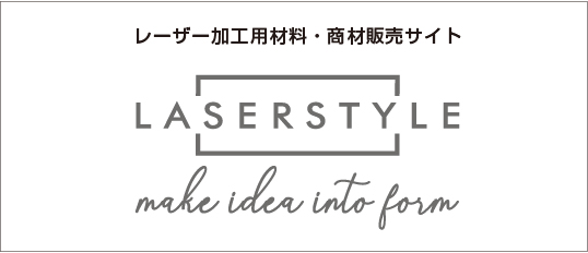 レーザー加工用商材販売 LASER STYLE