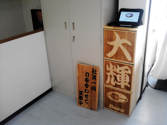 大輝様 加工事例3