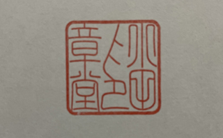 加工事例2
