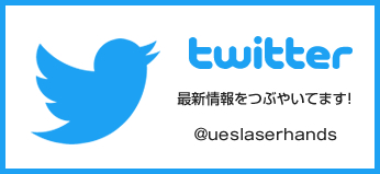 UESレーザー彫刻工房ツイッター