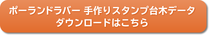 加工データをダウンロード