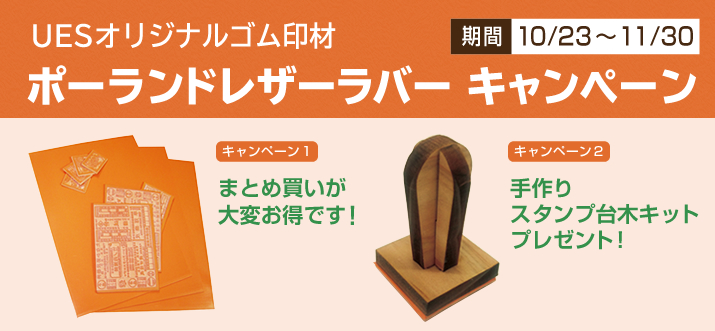 ポーランドラバーで作る手作りスタンプ台木キットの完成イメージ